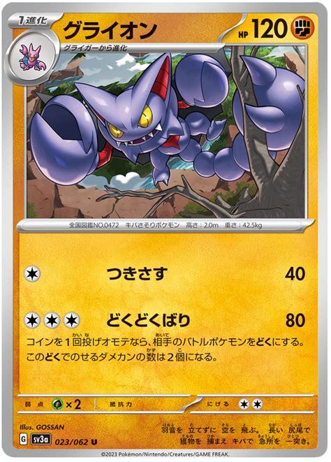 gliscor|Gliscor .
